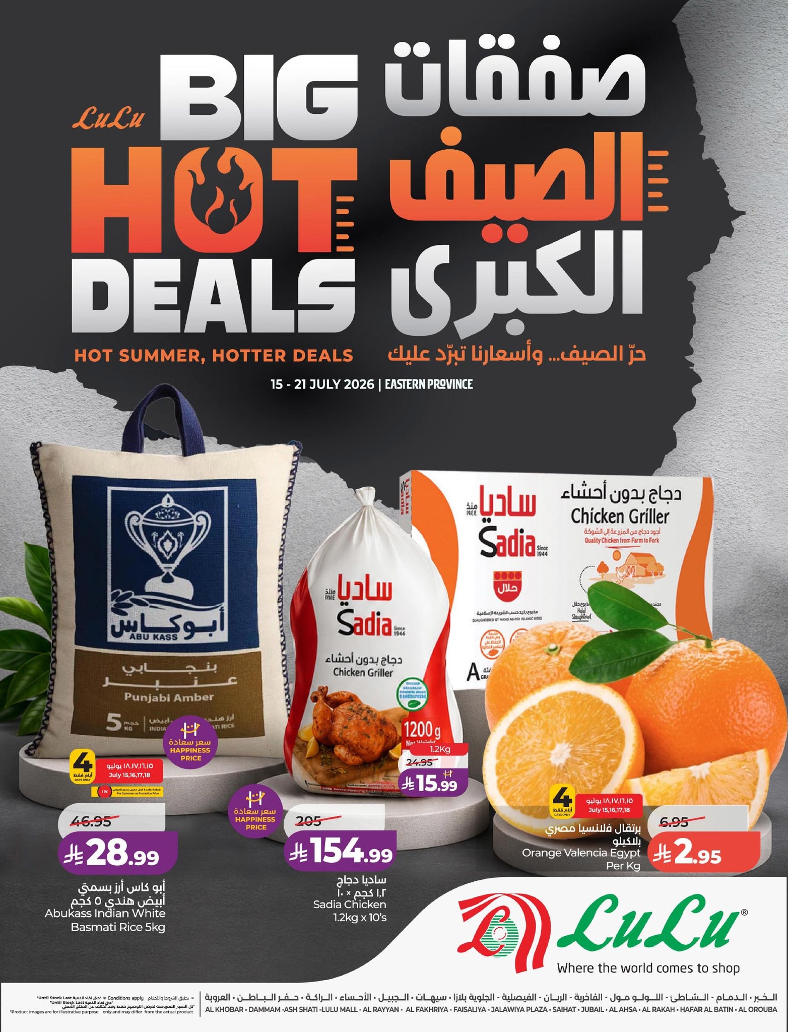LuLu Hypermarketلولو هايبر ماركت Facebook ad