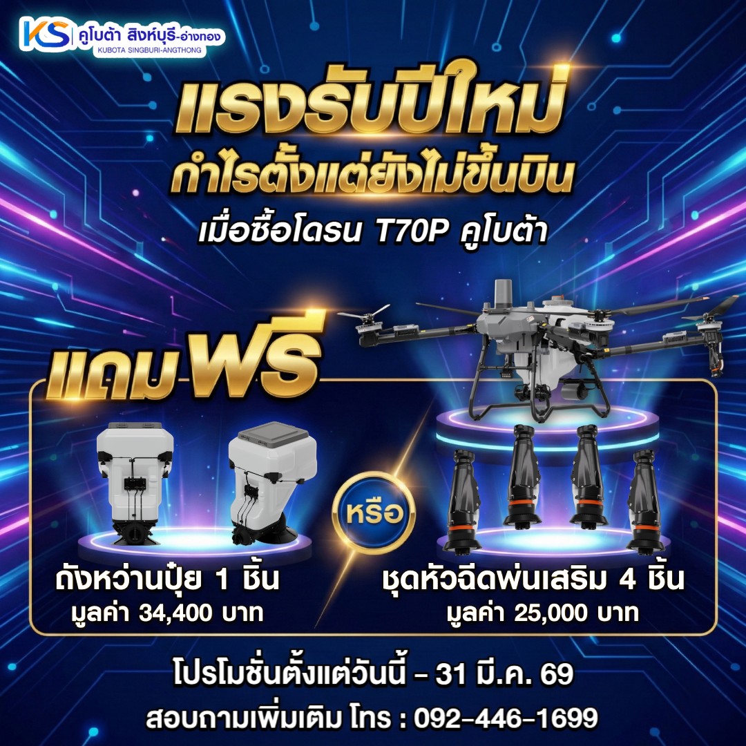 คูโบต้าสิงห์บุรี-อ่างทอง Facebook ad: เห็นกำไรตั้งแต่ยังไม่ขึ้นบิน!