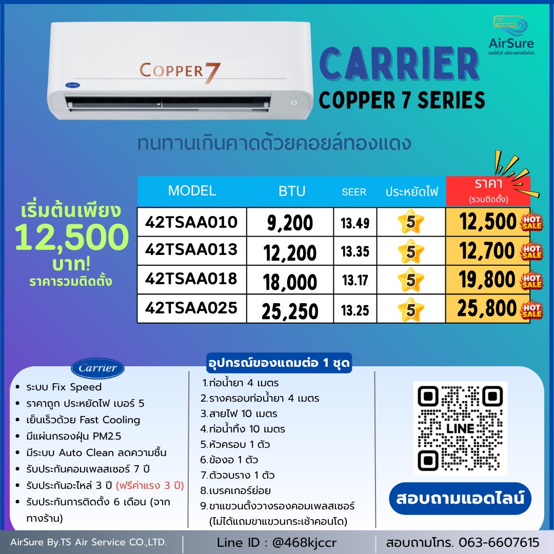 AirSure Facebook ad: หน้าฝนนี้ ต้องเย็นให้สุด!