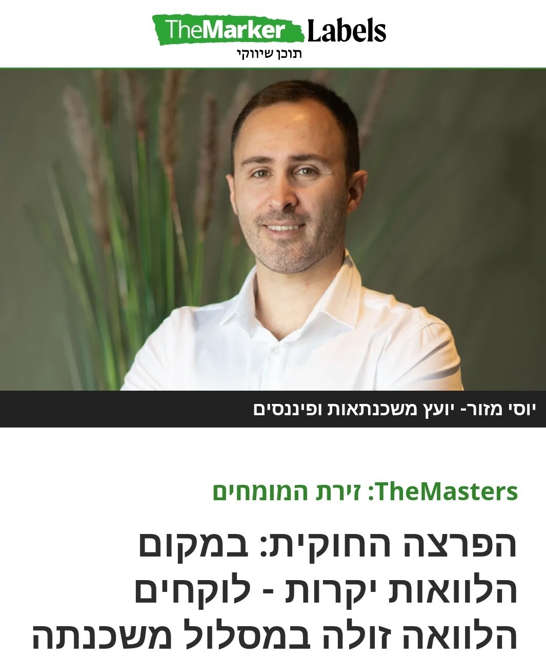 רוח יוסי מזור- יועץ מומחה למשכנתאות ומימון Facebook ad: הפרצה החוקית: במקום הלוואות יקרות - לוקחים הלוואה זולה…