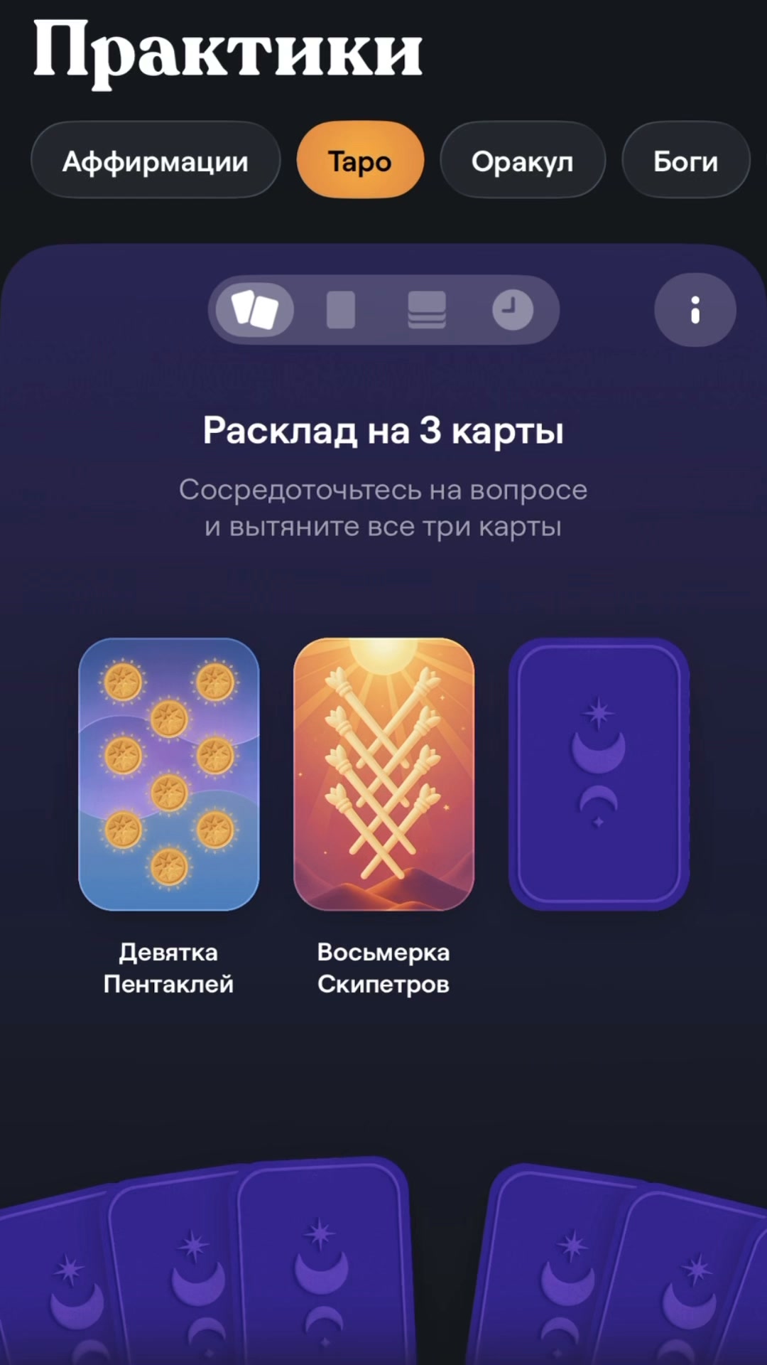Moonly Facebook ad: Карты видят то, о чём ты боишься спросить.