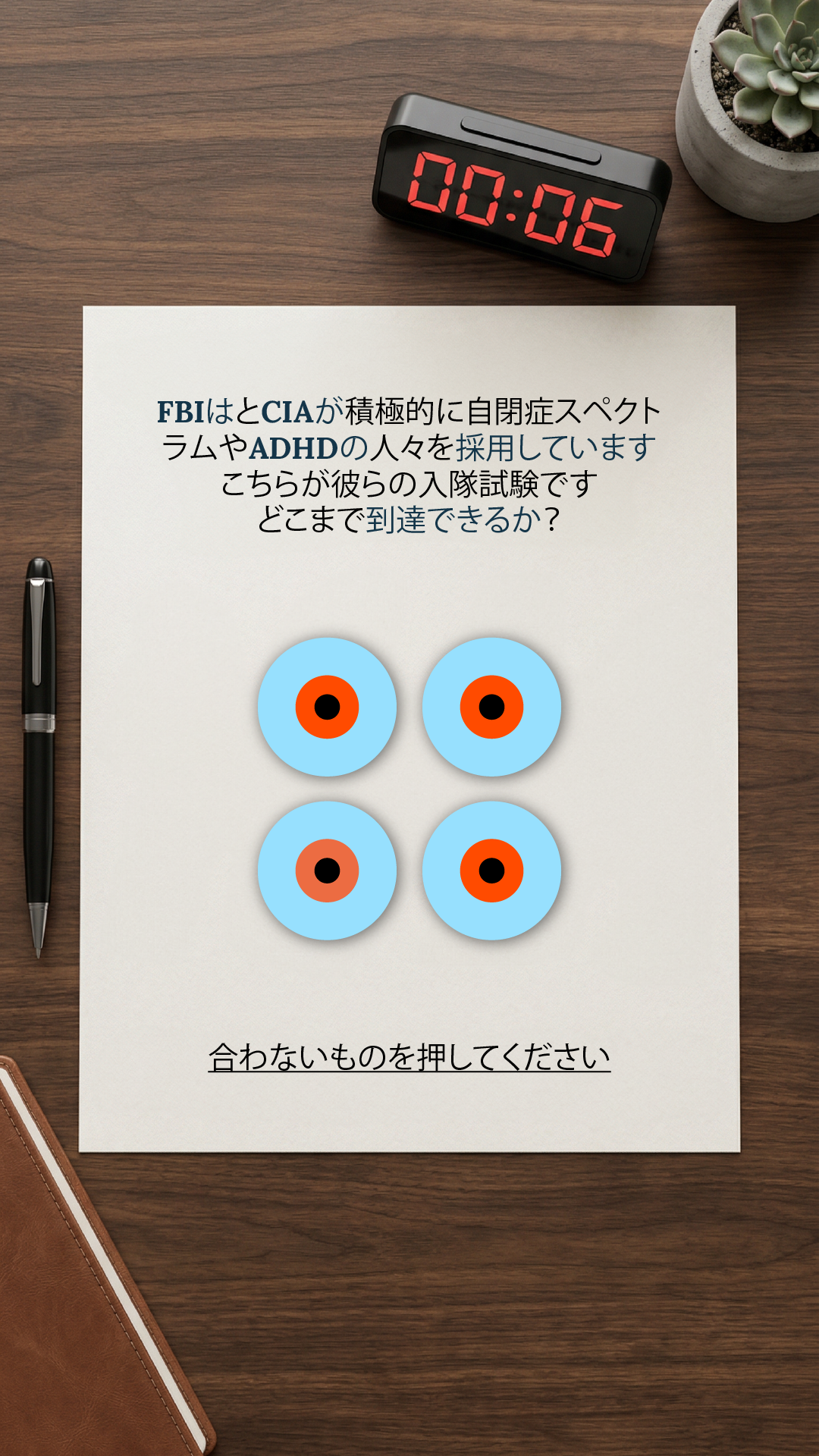 International Brain Test Facebook ad