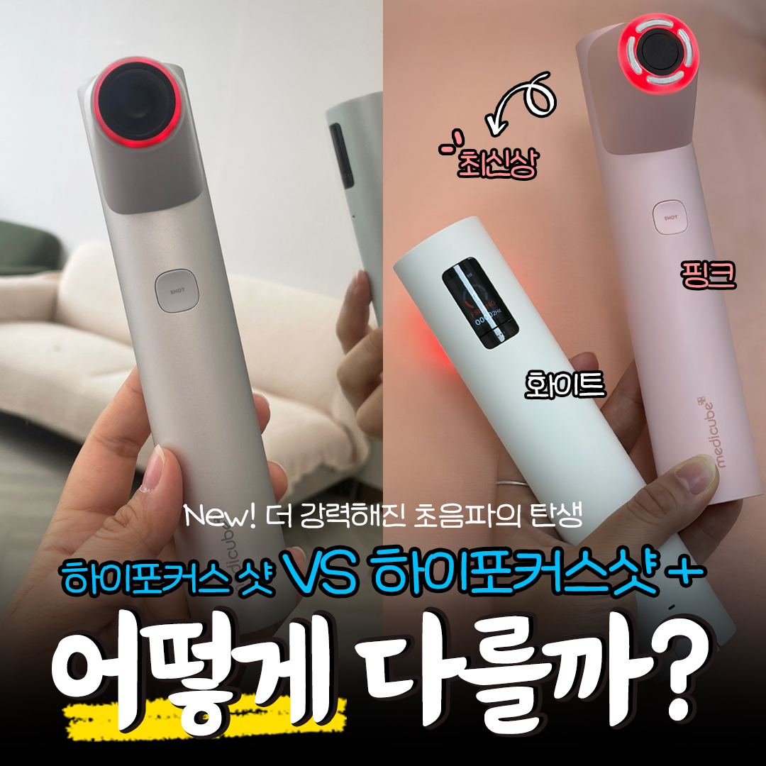 메디큐브 - Medicube Facebook ad