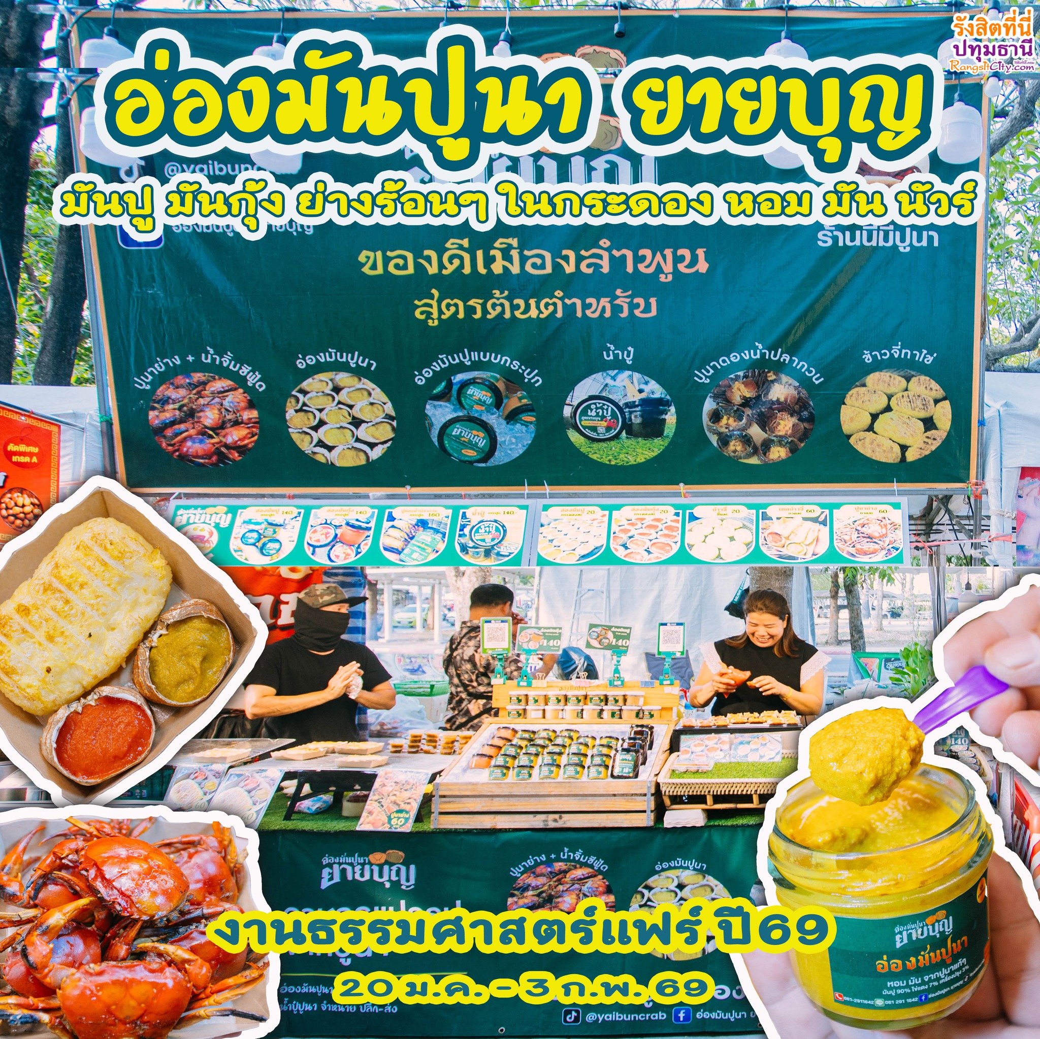 รังสิตซิตี้ที่นี่ปทุมธานี Facebook ad