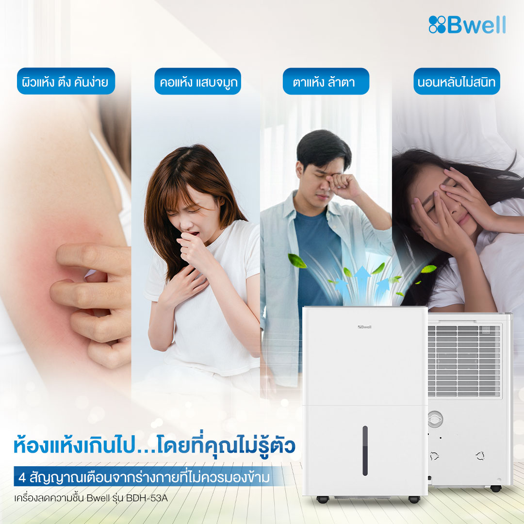 Bwell Group Facebook ad: ผิวแห้ง คันง่าย นอนไม่หลับ. ไม่ใช่แค่อากาศร้อน