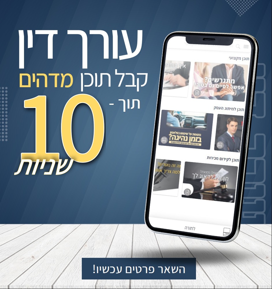 Broadcust - ברודקאסט Facebook ad: עורך דין? קבל תוכן מדהים תוך 10 שניות!