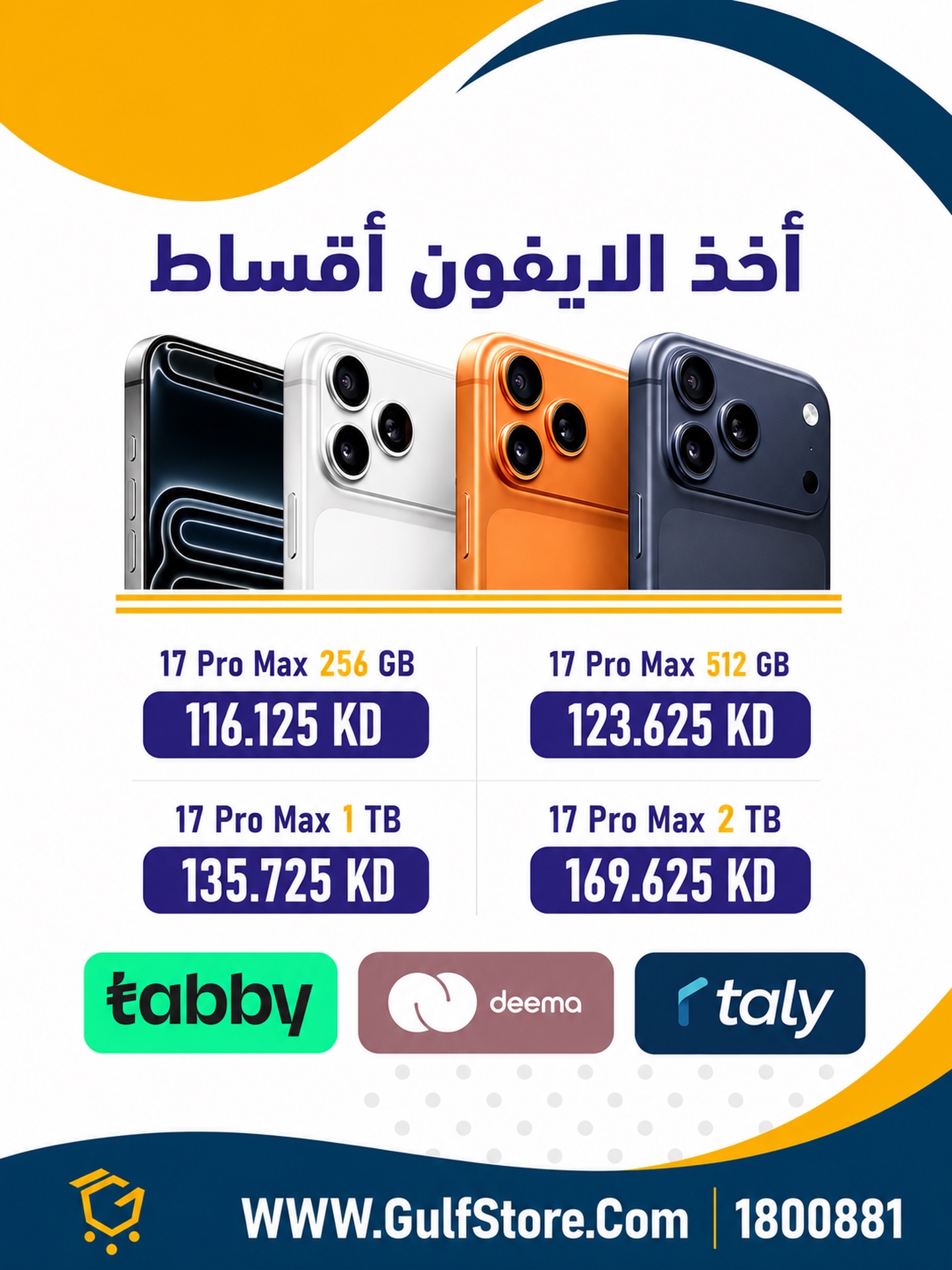 Gulf Store Facebook ad: قسط المنتج الي تبيه عن طريق Gulfstore