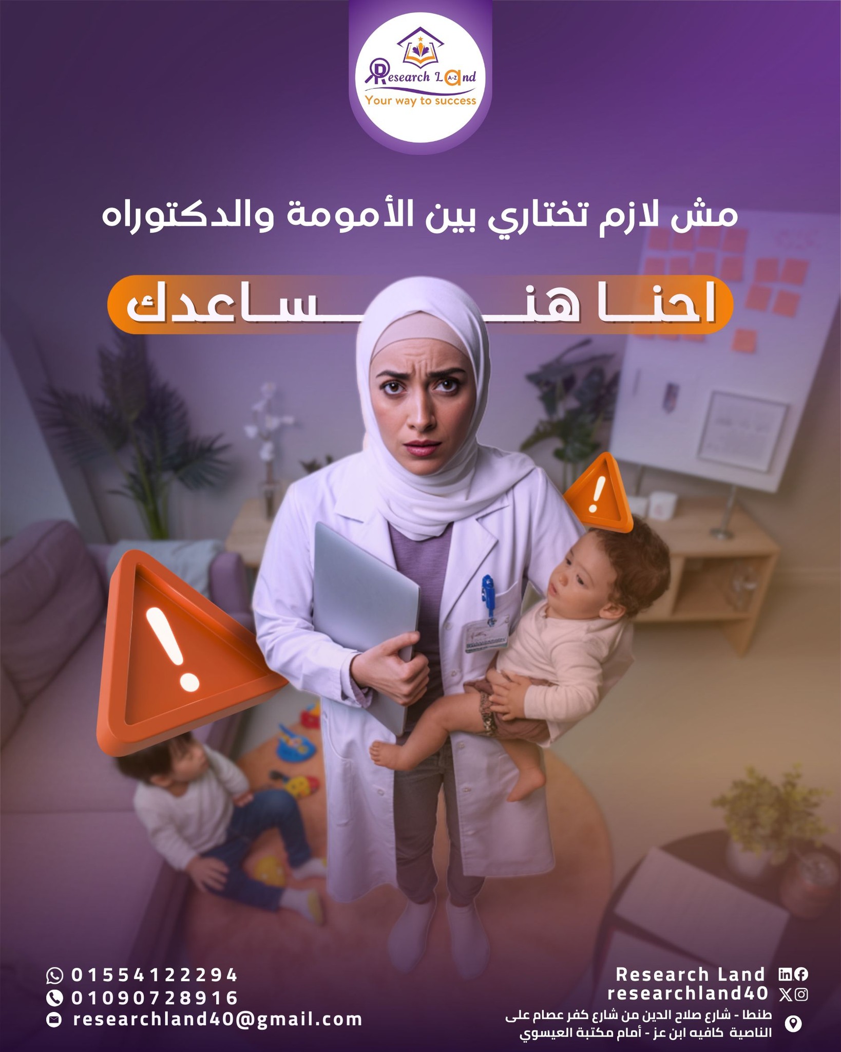 Research Land Facebook ad: الماجستير مش صعب.