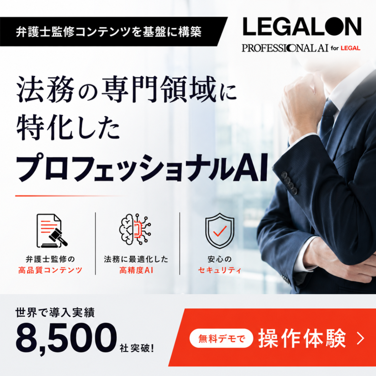 株式会社LegalOn Technologies Facebook ad