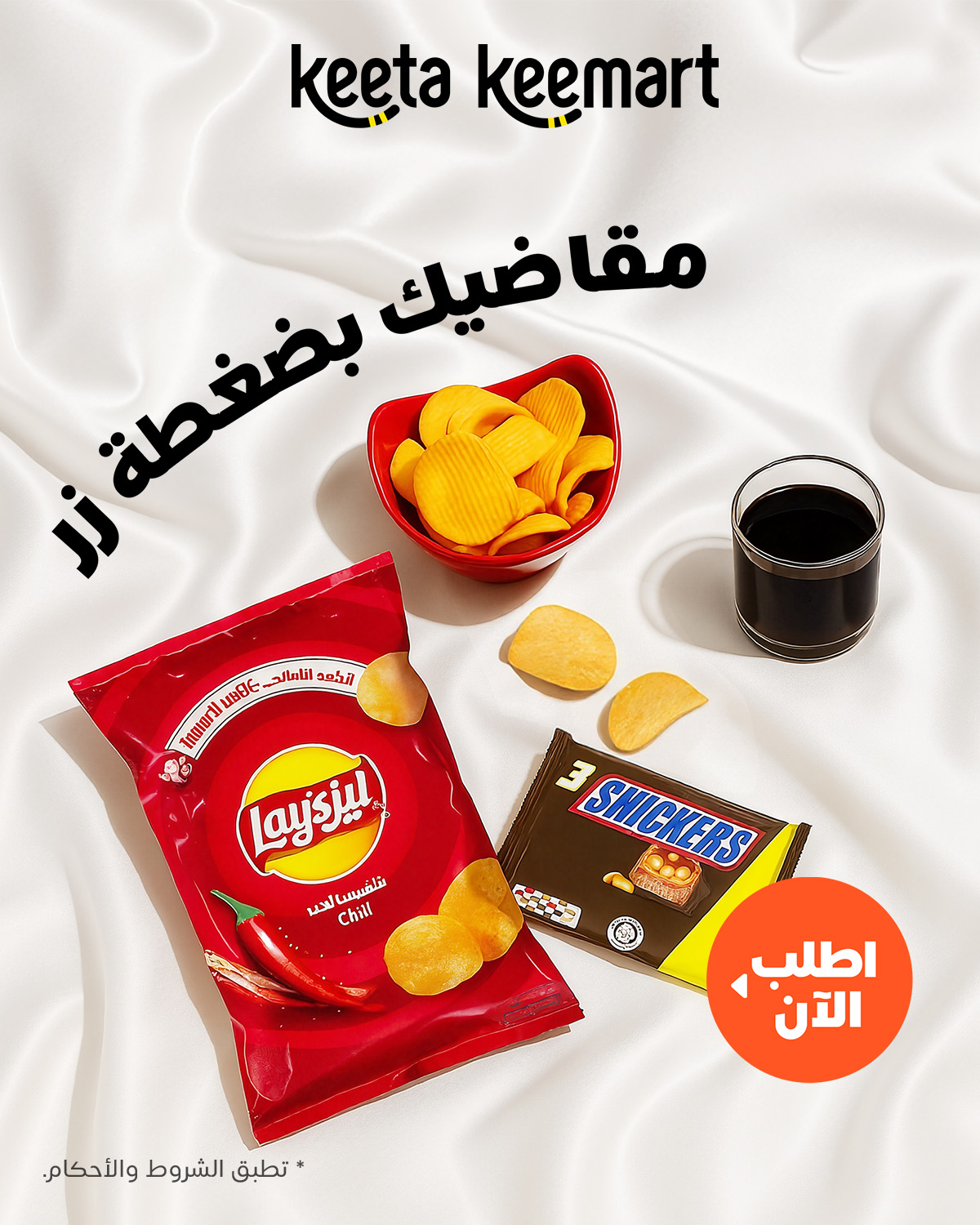 Keemart KSA Facebook ad: توصيل بدون رسوم