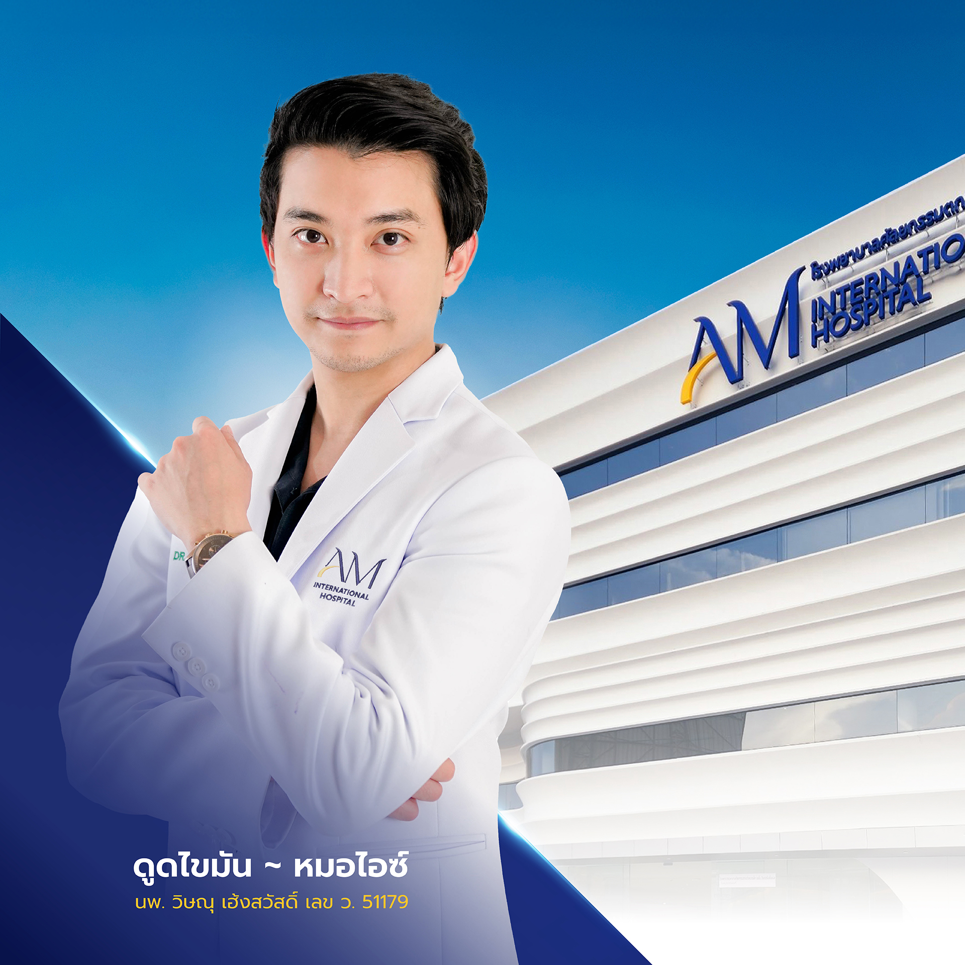 AM International Hospital Facebook ad