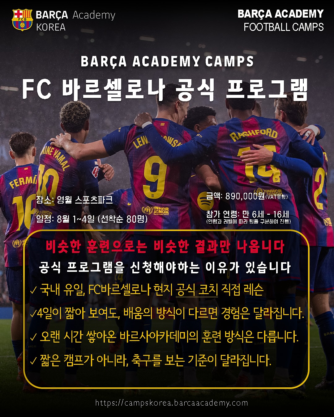 Fc바르셀로나 바르사 아카데미 코리아 Facebook ad: 바르사 아카데미