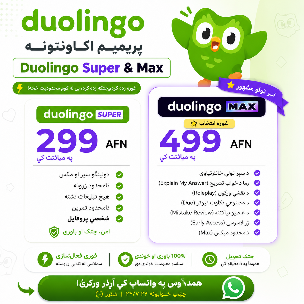 Arianaprotools Facebook ad: Duolingo Super له 299 AFN او Max له 499 AFN