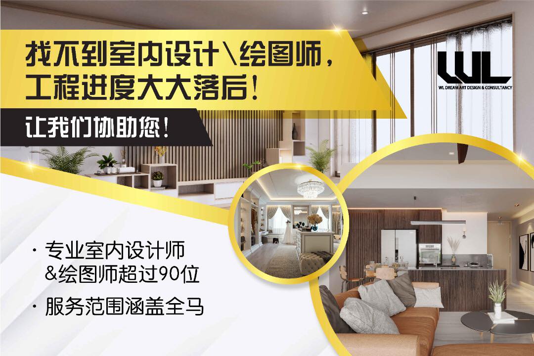 WL Dream Art Design & Consultancy Facebook ad: 找【WL Dream Art Design】保证