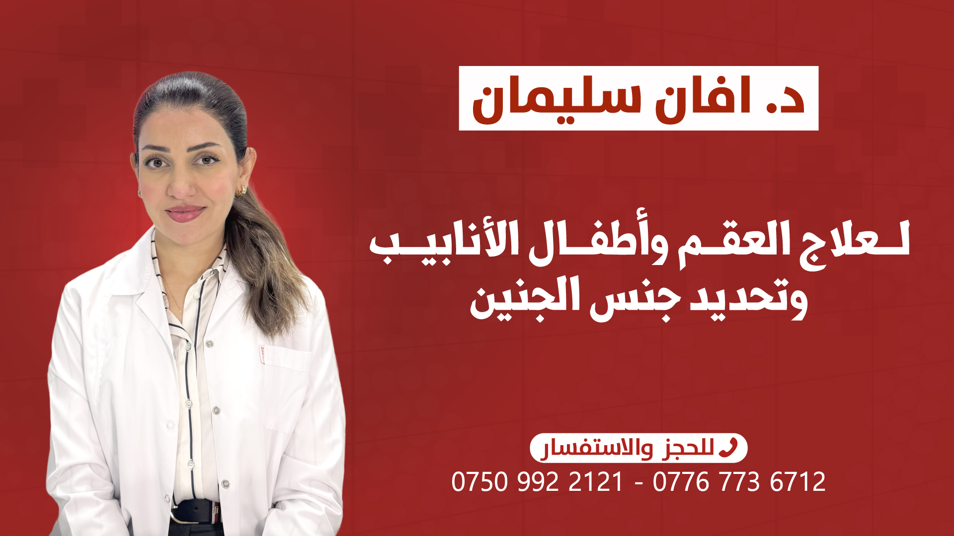 Dr.Avan Sulayman الدكتورە افان سلیمان Facebook ad from Jun 18, 2026