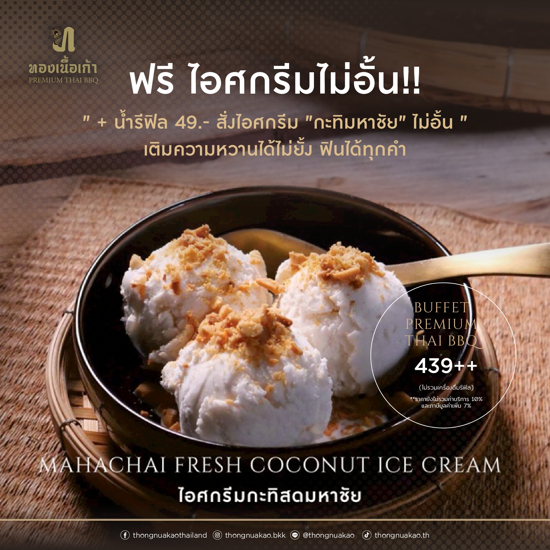 ทองเนื้อเก้า Premium Thai BBQ Facebook ad