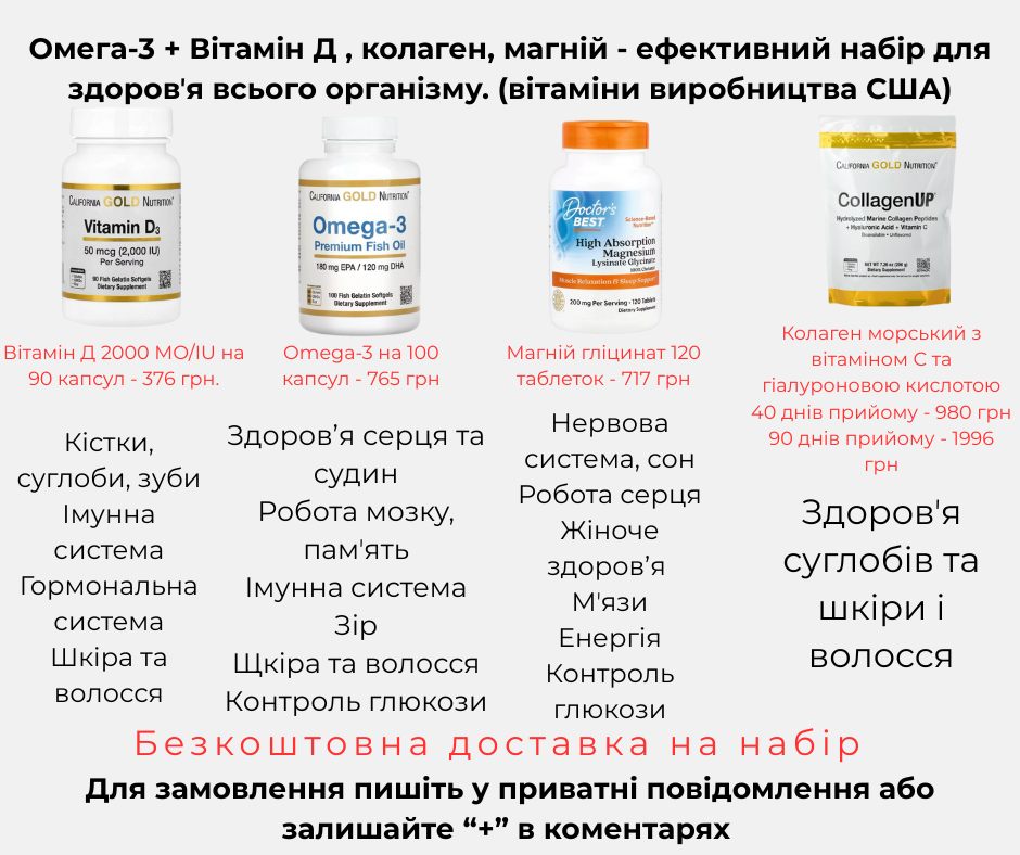 iherb.one Facebook ad: Омега-3 + Вітамін Д + магній + колаген…