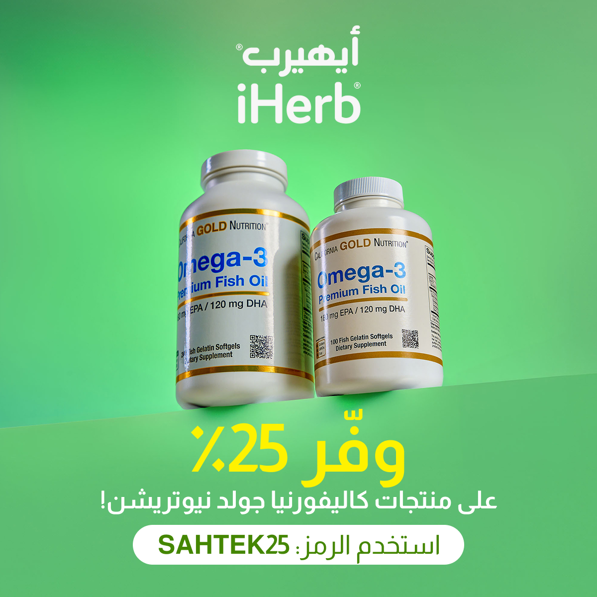 iHerb.com Arabic Facebook ad
