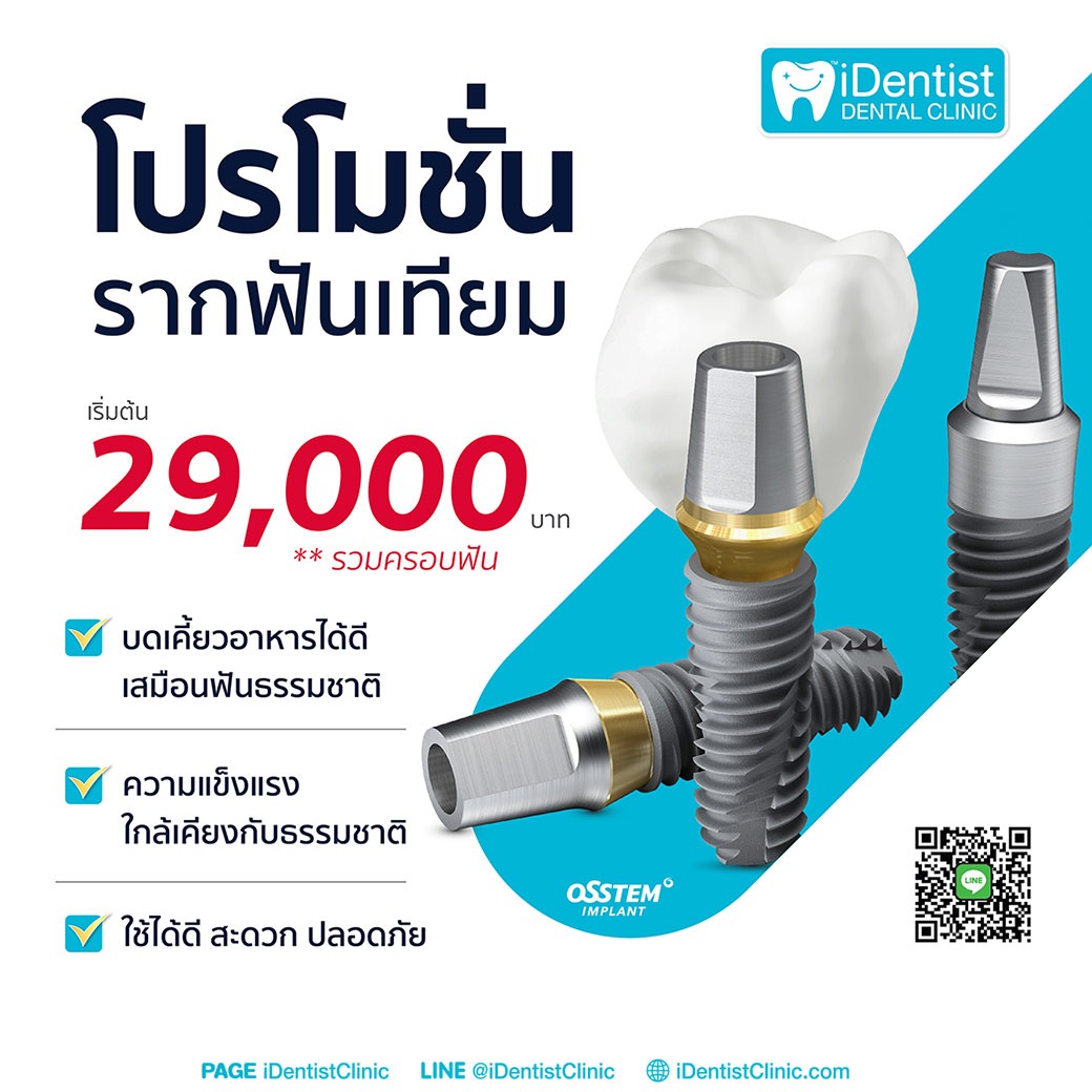 IDentist คลินิกทันตกรรม: ทำฟัน จัดฟัน ทำรีเทนเนอร์ / จัดฟันใส Invisalign Facebook ad
