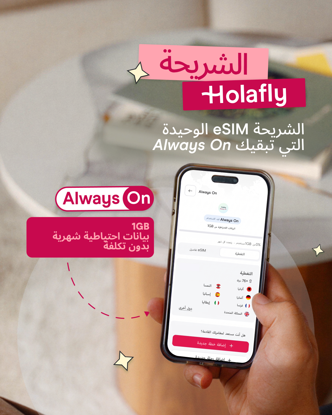 بالعربي Holafly Facebook ad from Jun 10, 2026