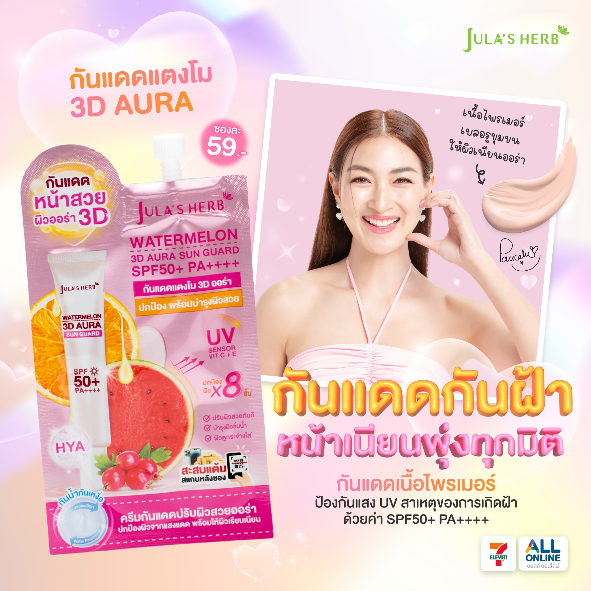 Jula's Herb Thailand Facebook ad