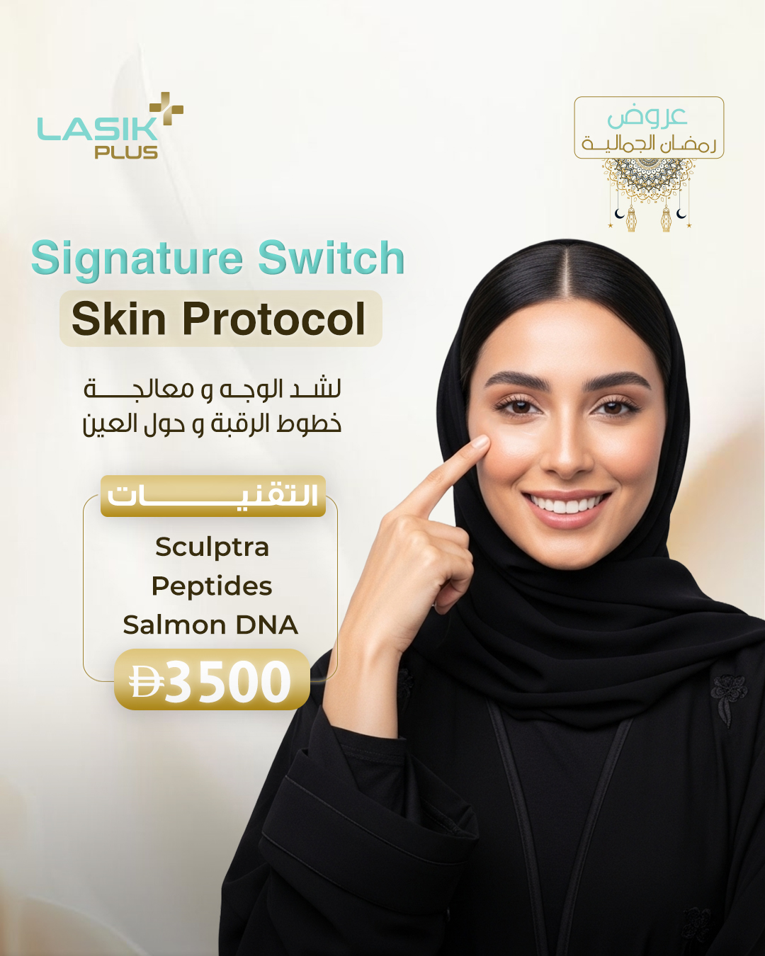 Lasik Plus Aesthetic Facebook ad: Signature Switch Skin Protocol