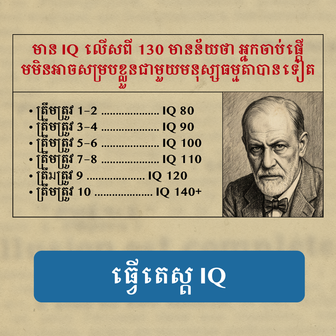 My IQ Facebook ad