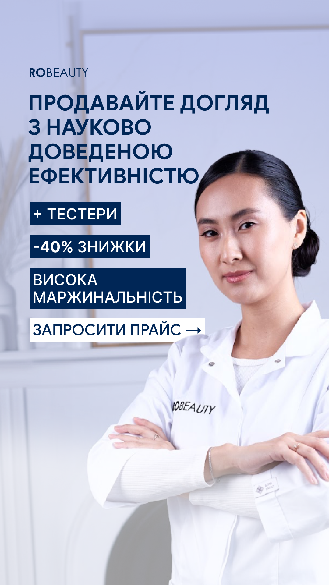 Robeauty Facebook ad