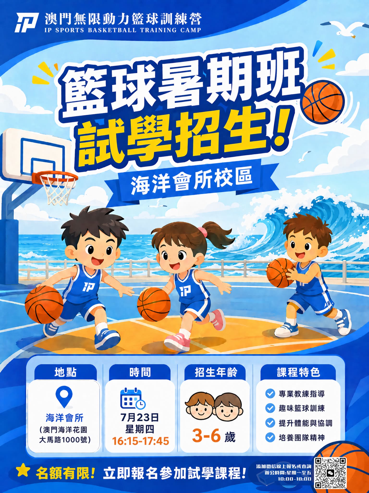 無限動力體育訓練 IP Sports & training Facebook ad