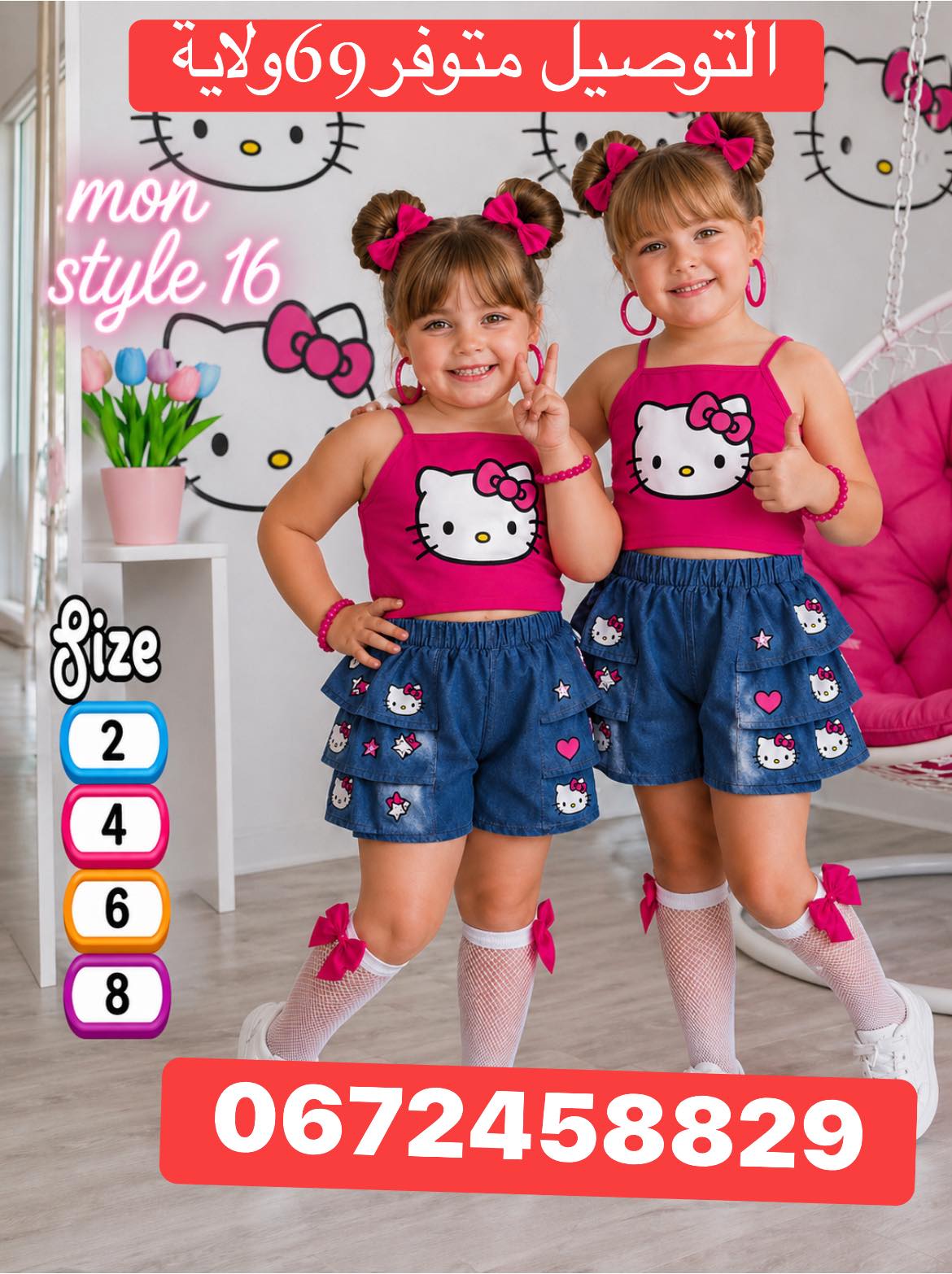 mon style 16 Facebook ad: جديد صيف 2026