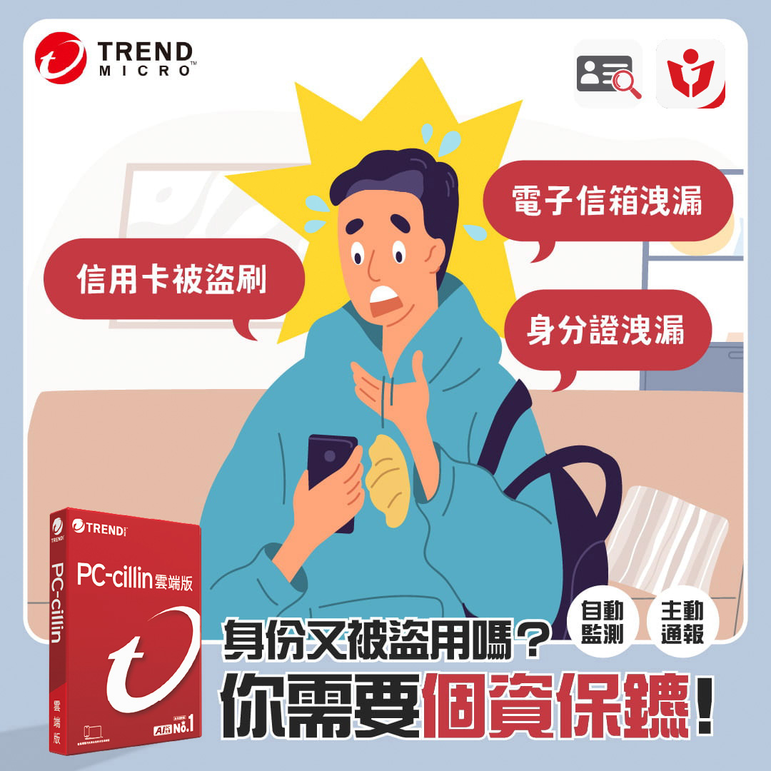 趨勢科技 Trend Micro Facebook ad