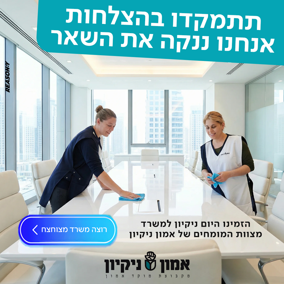 Moked Emun-מוקד אמון Facebook ad
