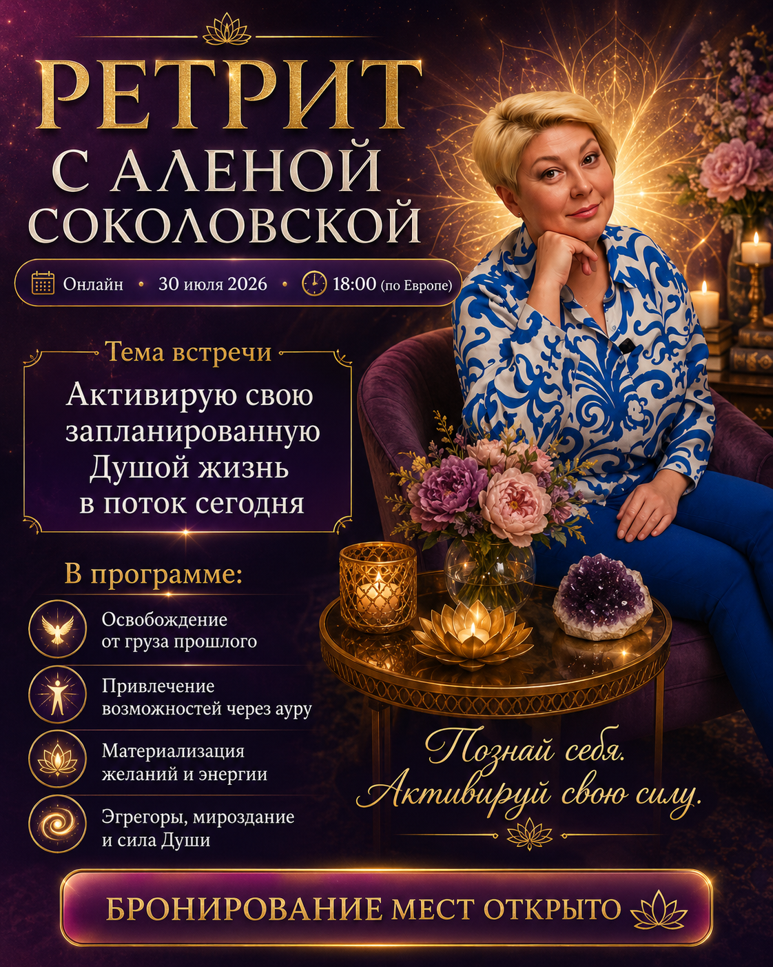 Алёна Соколовская Биохакинг Facebook ad from Jul 22, 2026