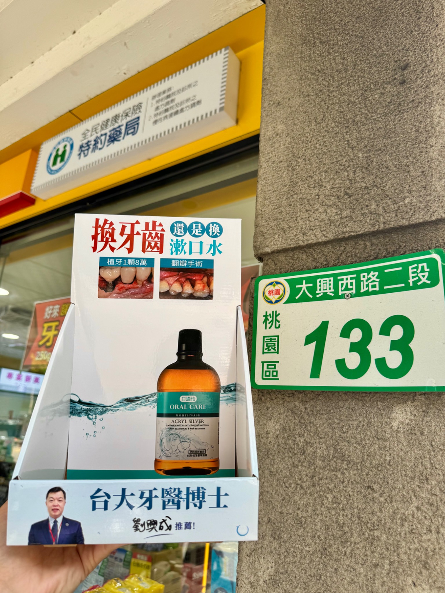 口適怡 口腔保健液 Facebook ad