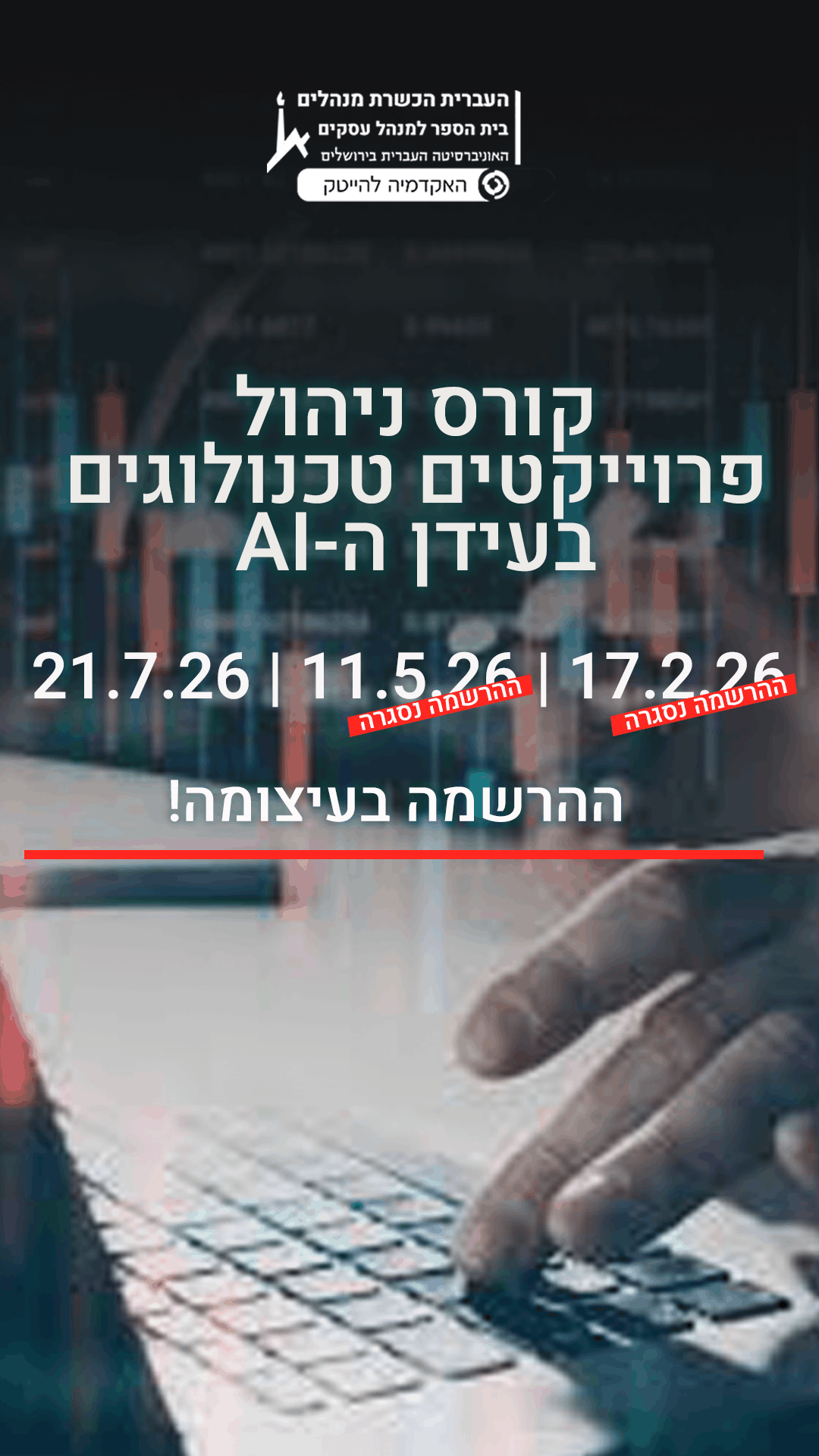 העברית הכשרת מנהלים Facebook ad from Jun 7, 2026