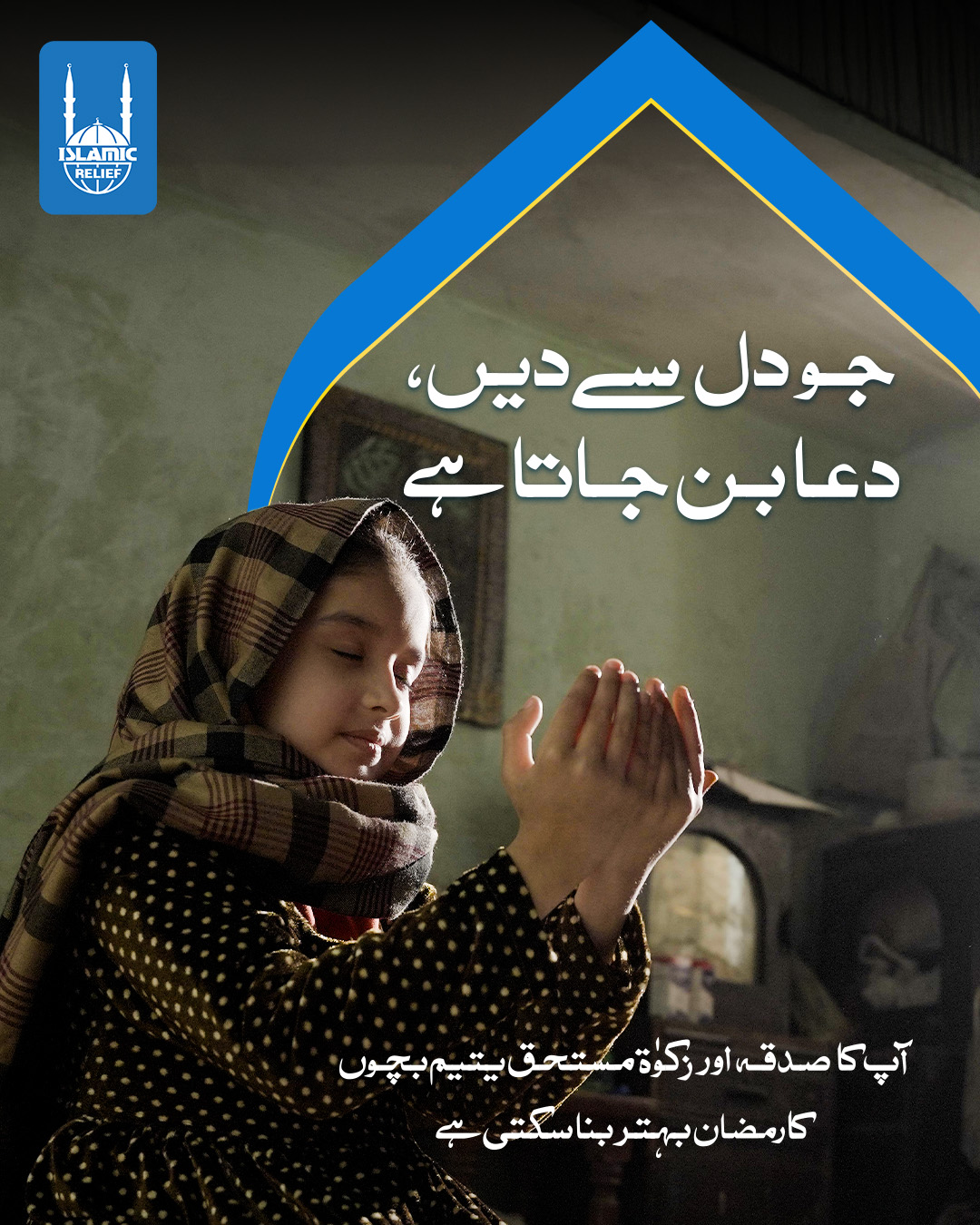 Islamic Relief Pakistan Facebook ad