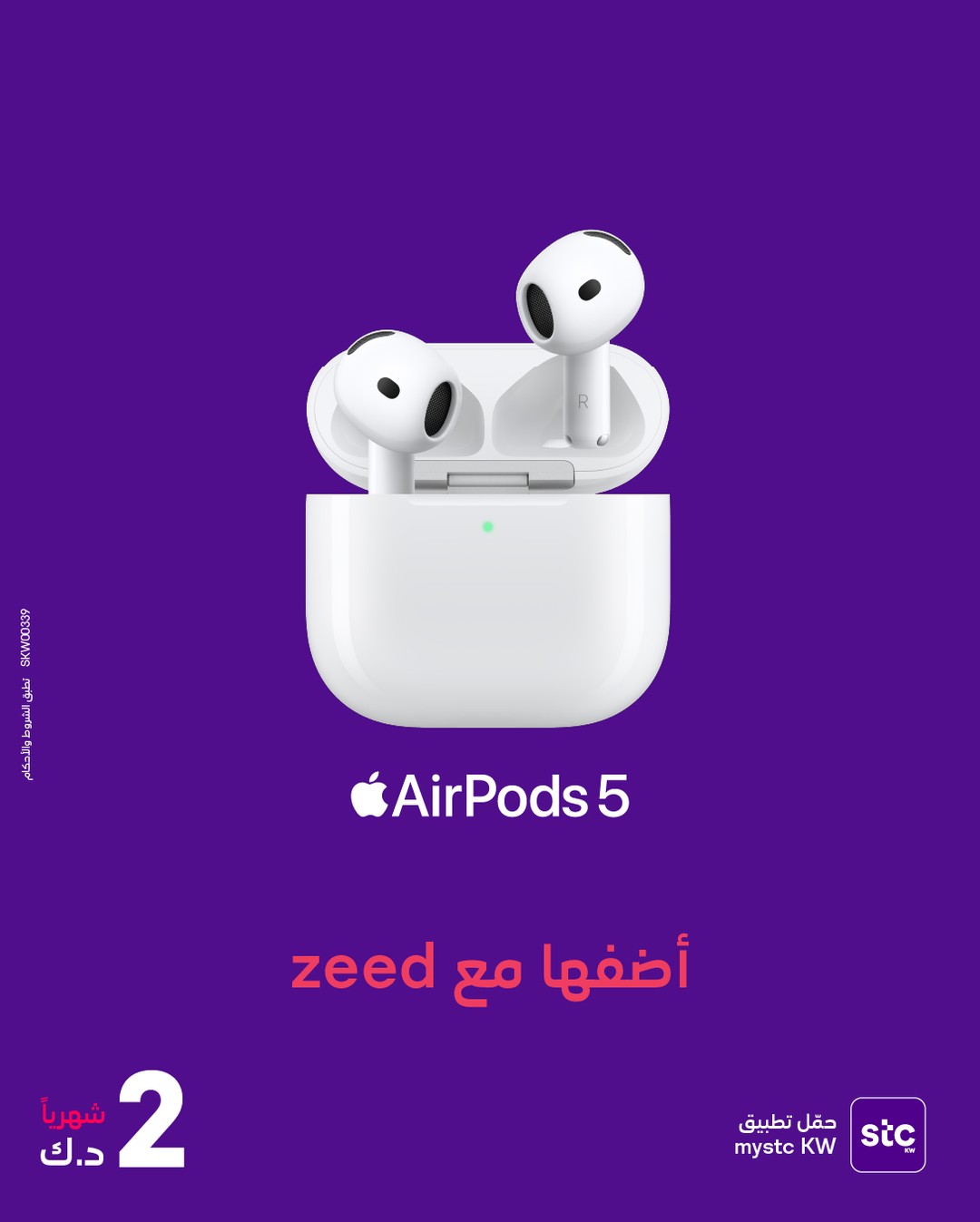 stc Kuwait Facebook ad: ضوضاء أقل، واستمتاع أكثر بما تحب مع ميزة…