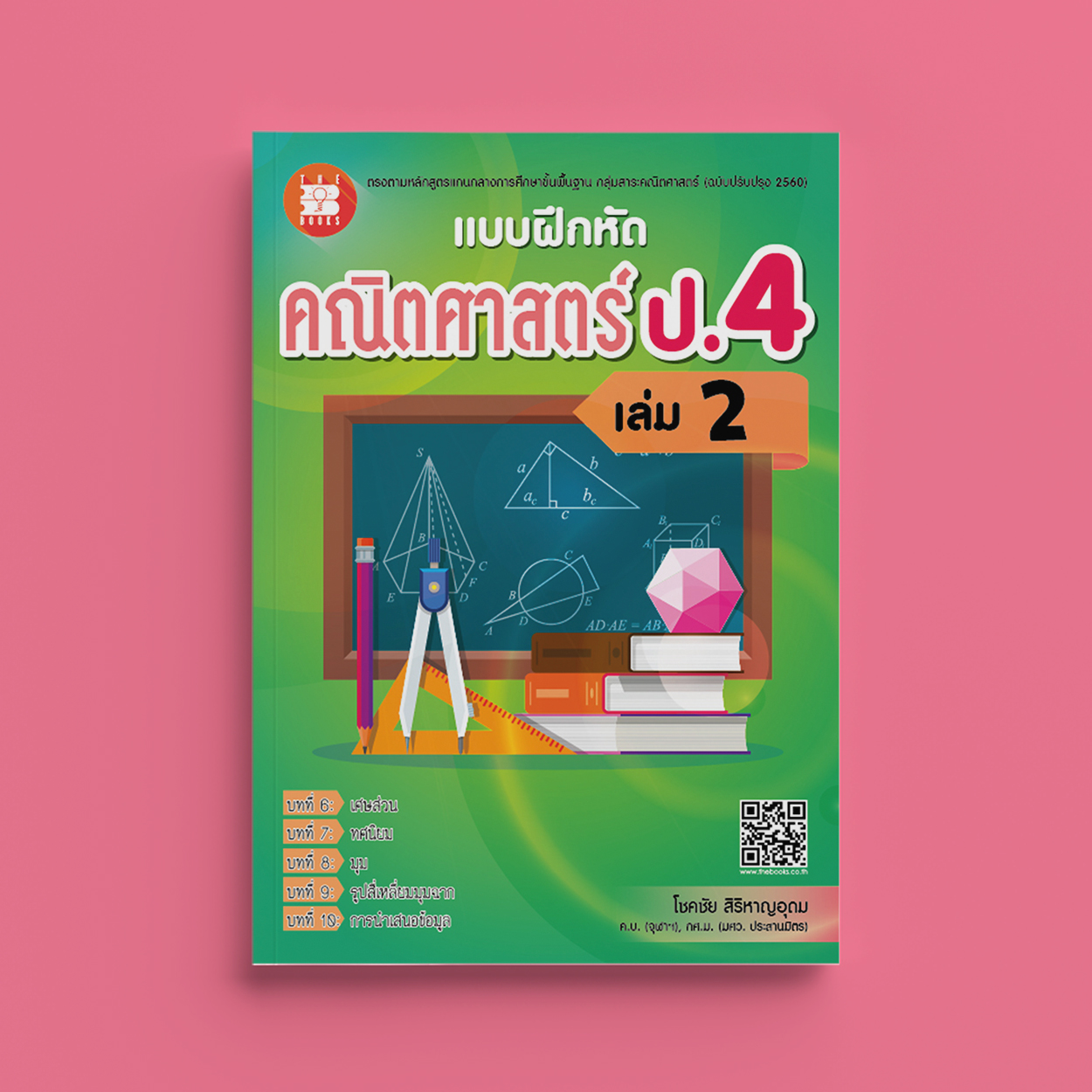 สำนักพิมพ์ เดอะบุคส์ Facebook ad: หนังสือเตรียมสอบเล่มดังจากสำนักพิมพ์เดอะบุคส์ พร้อมพาน้องๆ…