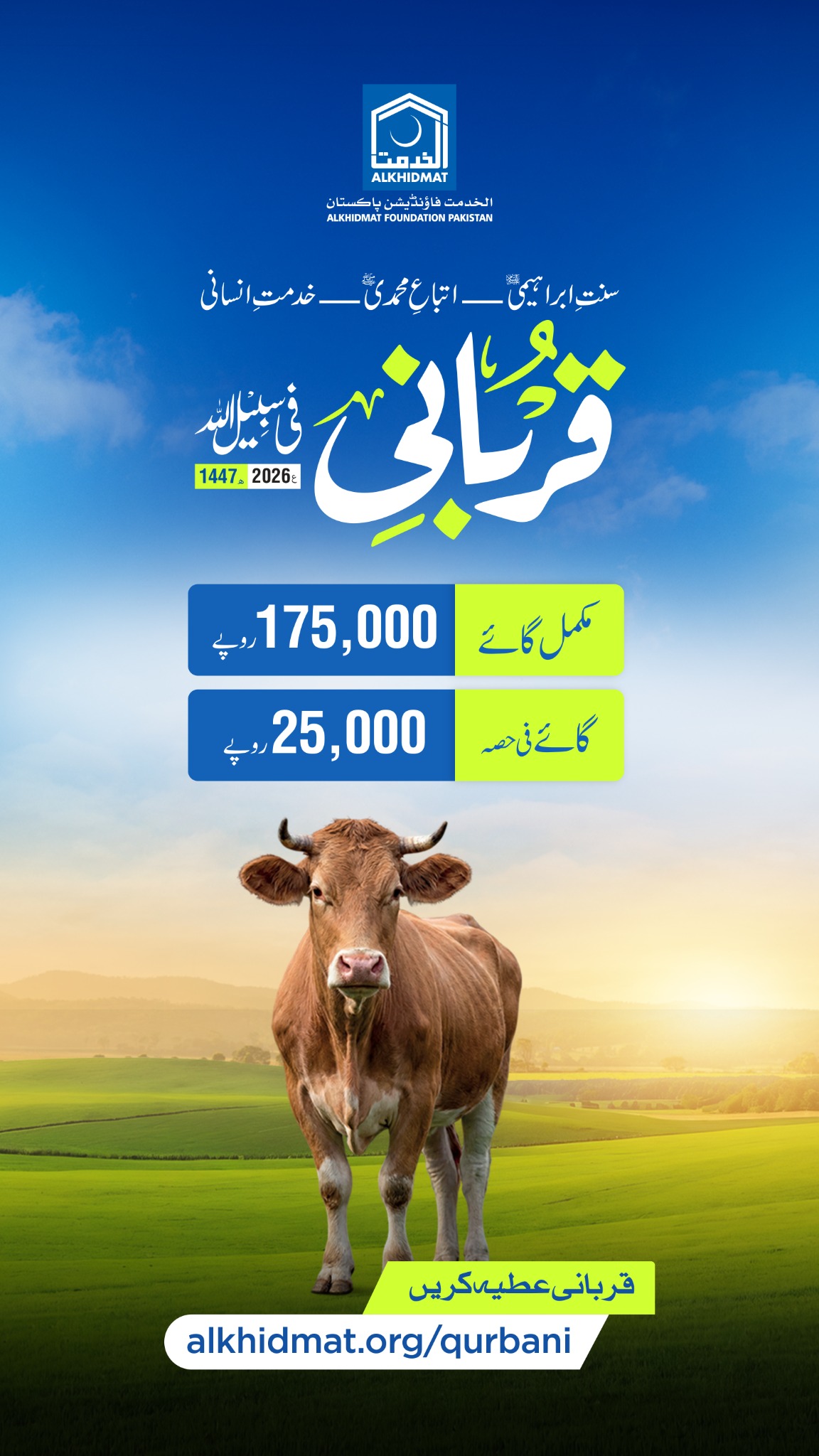 Alkhidmat Foundation Pakistan Facebook ad: Swipe through to see how your Qurbani is…