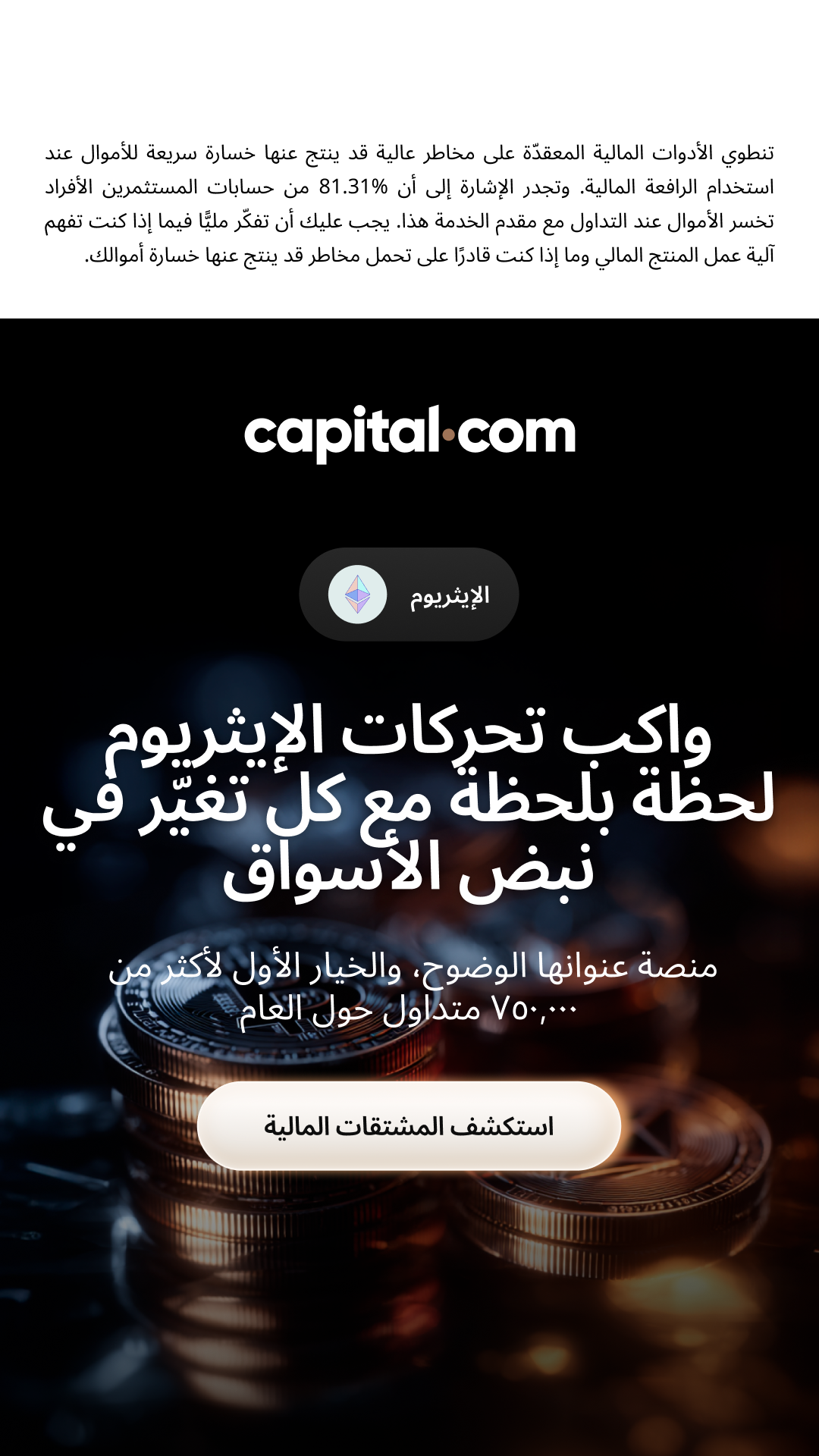Capital.com.MENA Facebook ad
