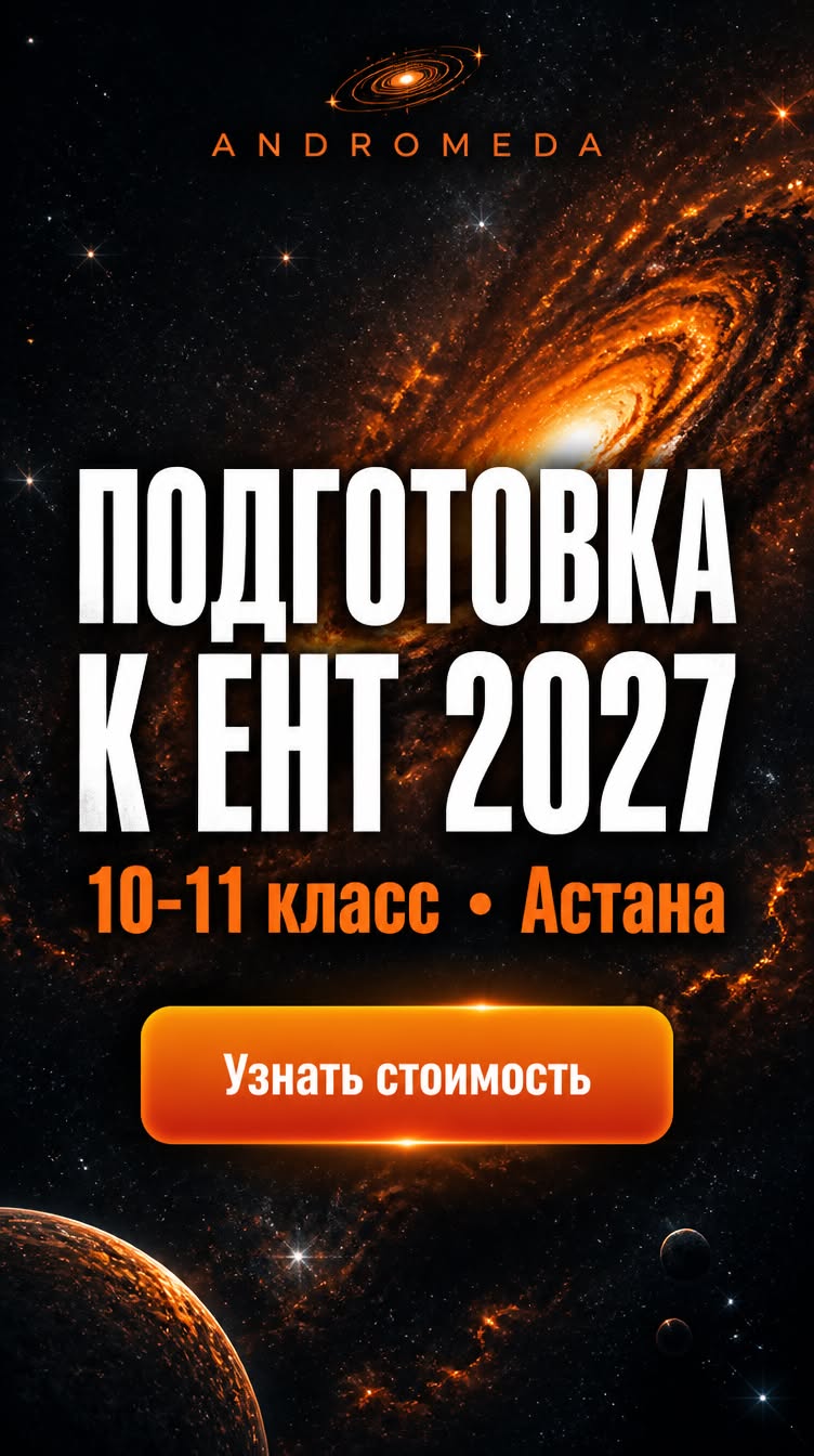 Andromeda.kz Facebook ad