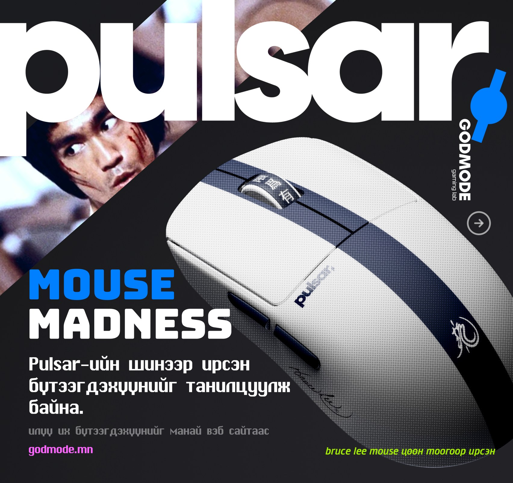 Godmode Facebook ad: Pulsar MOUSE MADNESS