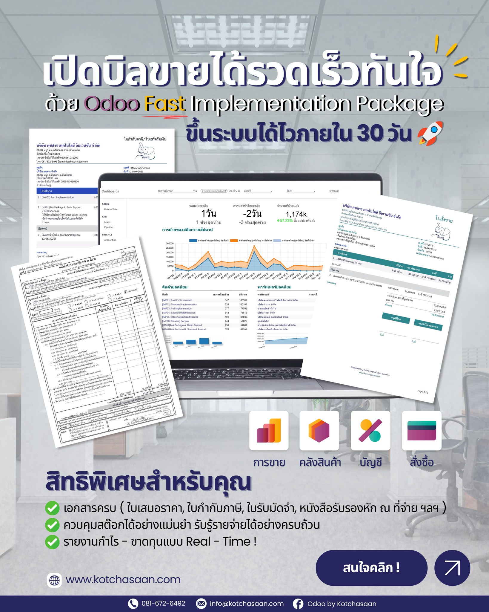 Odoo by Kotchasaan Facebook ad: บริษัท คชสาร เทคโนโลยี อินเวนชัน จำกัด