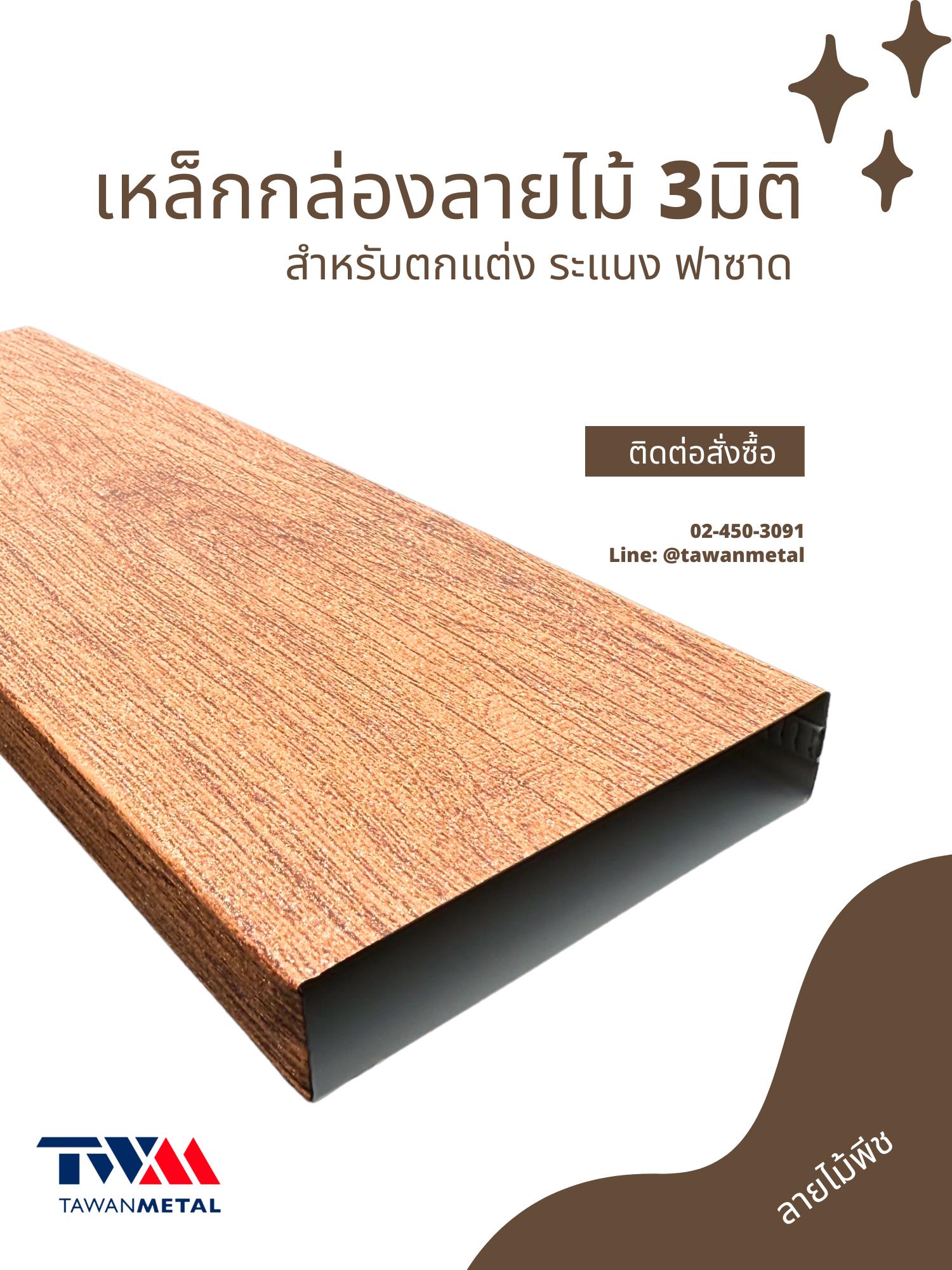 Tawanmetal Facebook ad
