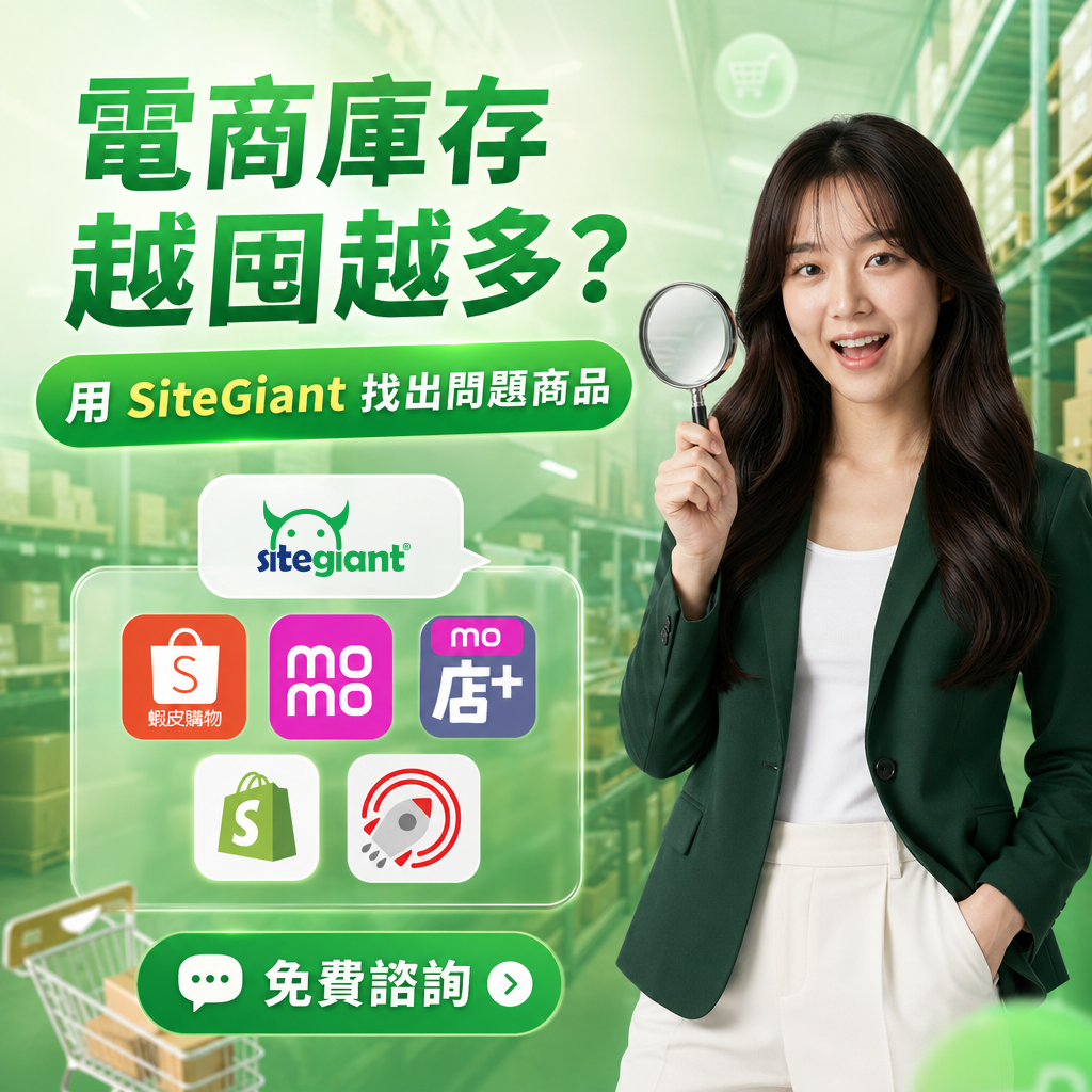 SiteGiant Taiwan Facebook ad