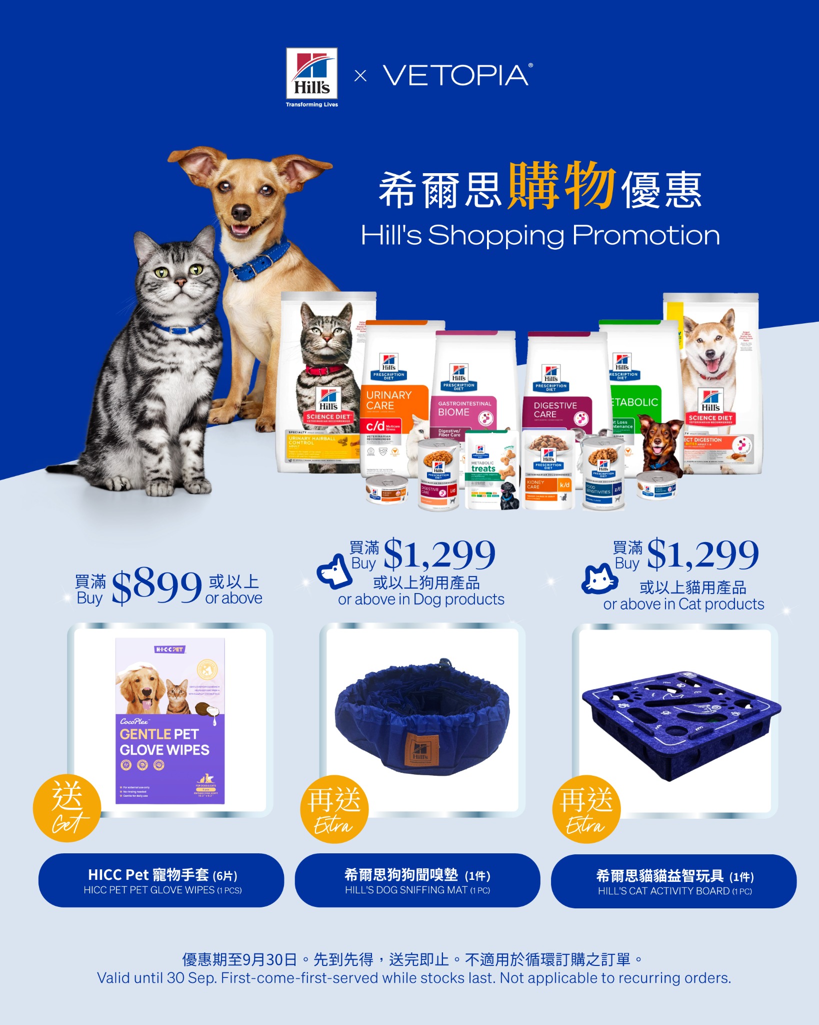 Vetopia Online Store 獸醫網上商店 Facebook ad: Hill's x Vetopia 購物優惠,為您的毛孩送上驚喜禮物