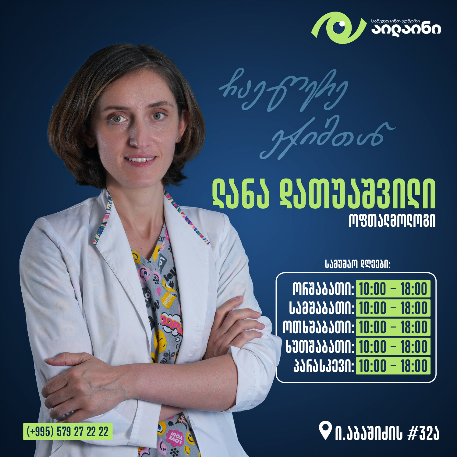 სამედიცინო ცენტრი აილაინი • Medical Center Eyeline Facebook ad