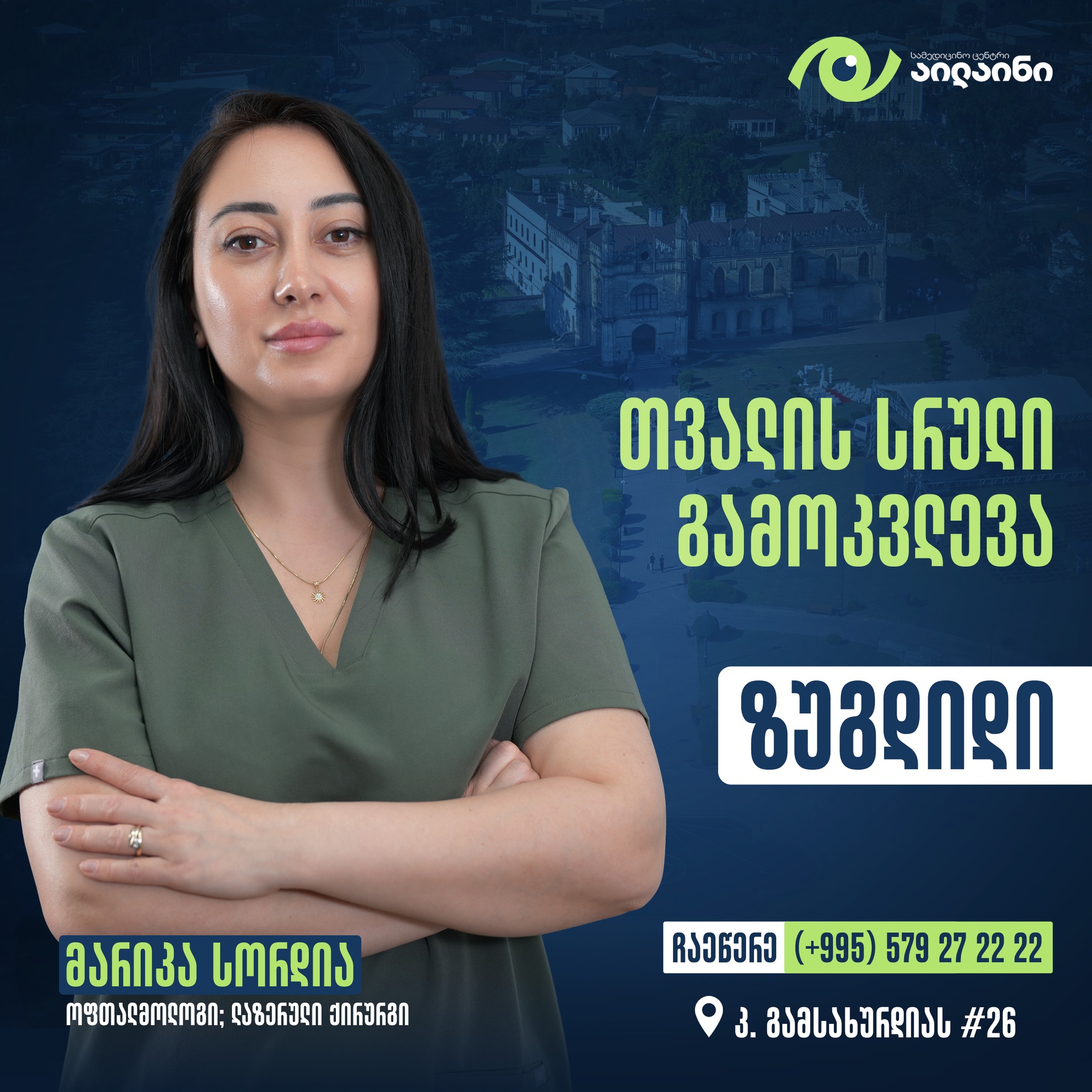 სამედიცინო ცენტრი აილაინი • Medical Center Eyeline Facebook ad
