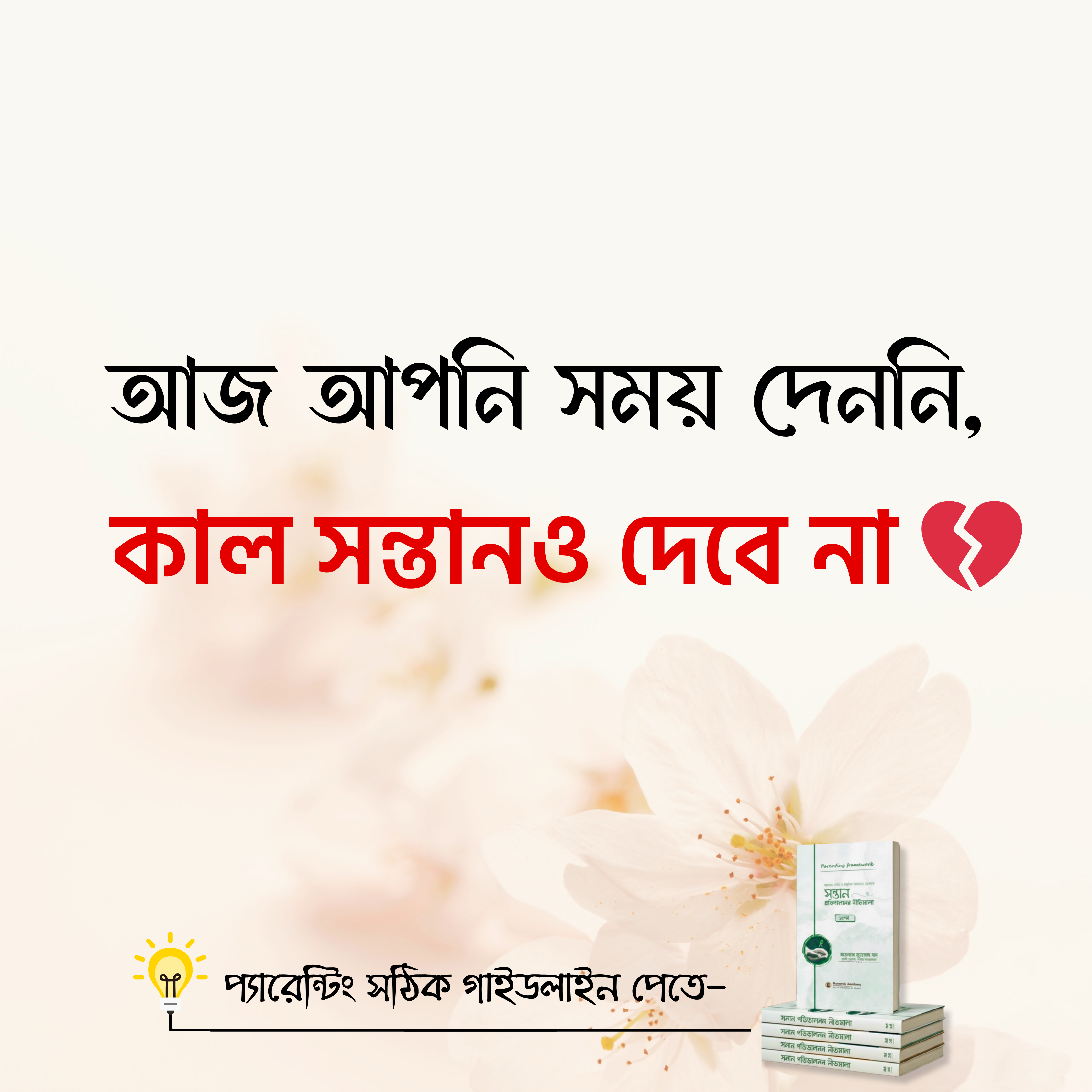 Manarah Academy Facebook ad