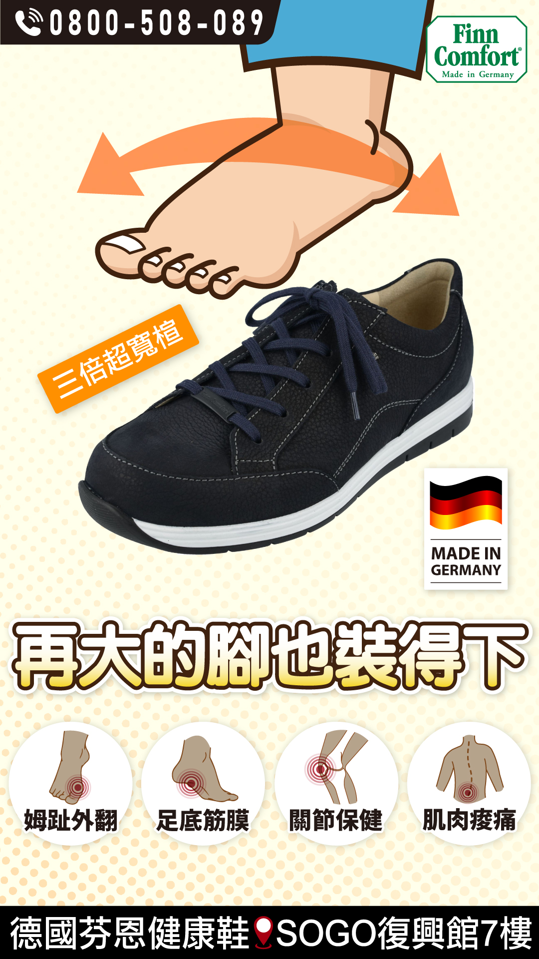 Finn Comfort 德國芬恩健康鞋/福田裕總代理 Facebook ad